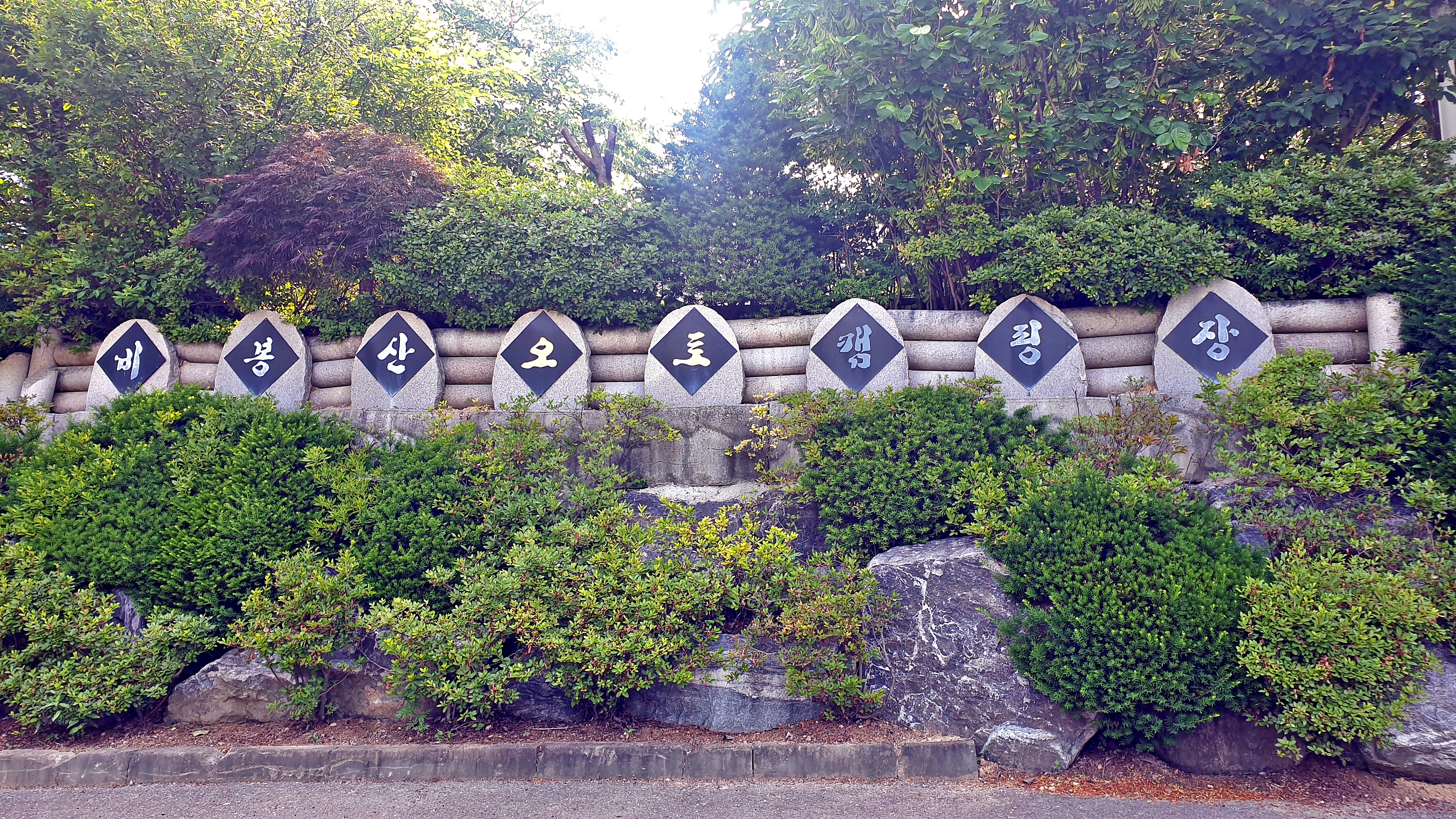 안성비봉산 캠핑장 3번째 이미지