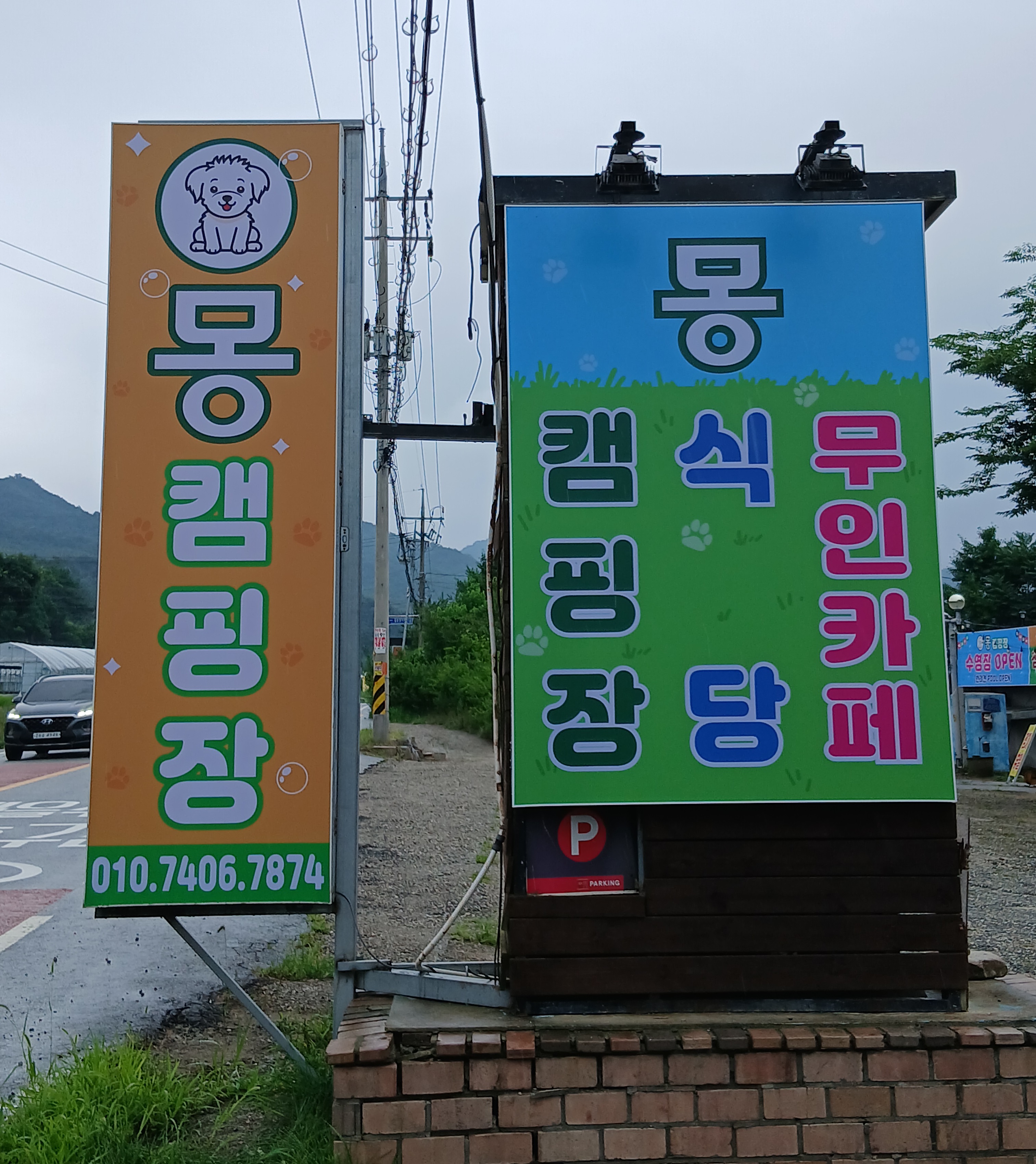 양평 몽 캠핑장 1번째 이미지