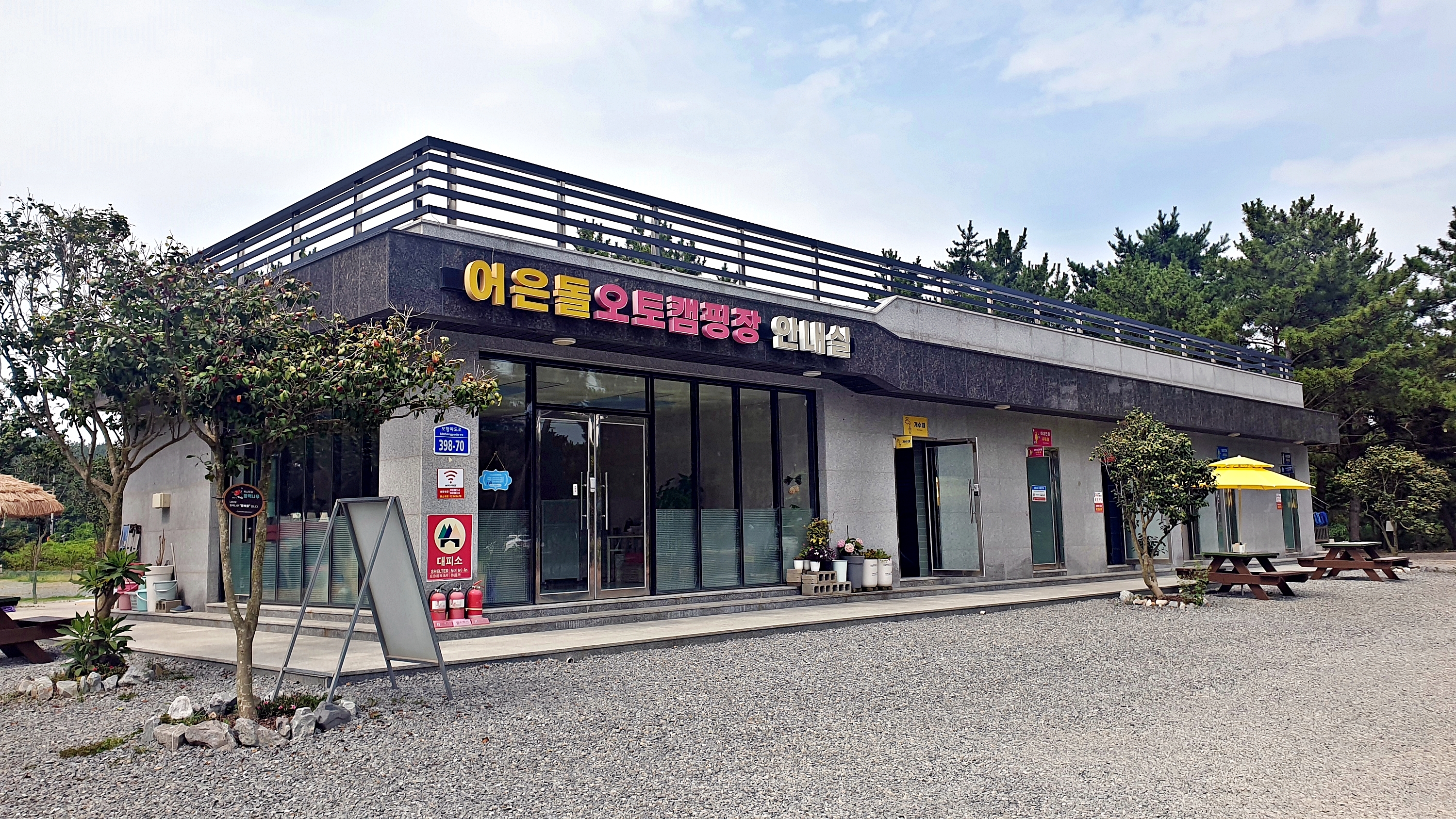 어은돌야영장 29번째 이미지