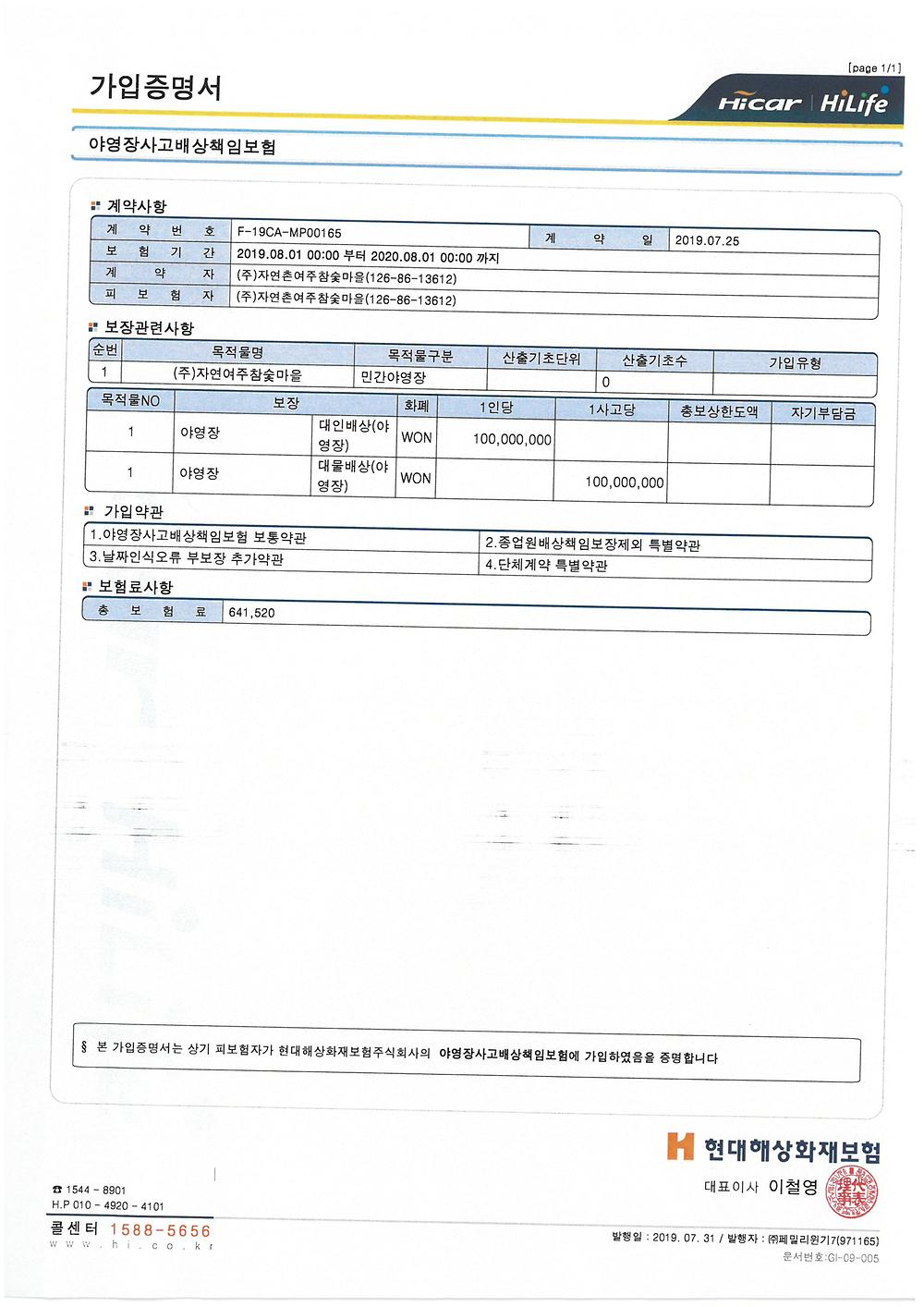 여주참숯마을 캠핑장