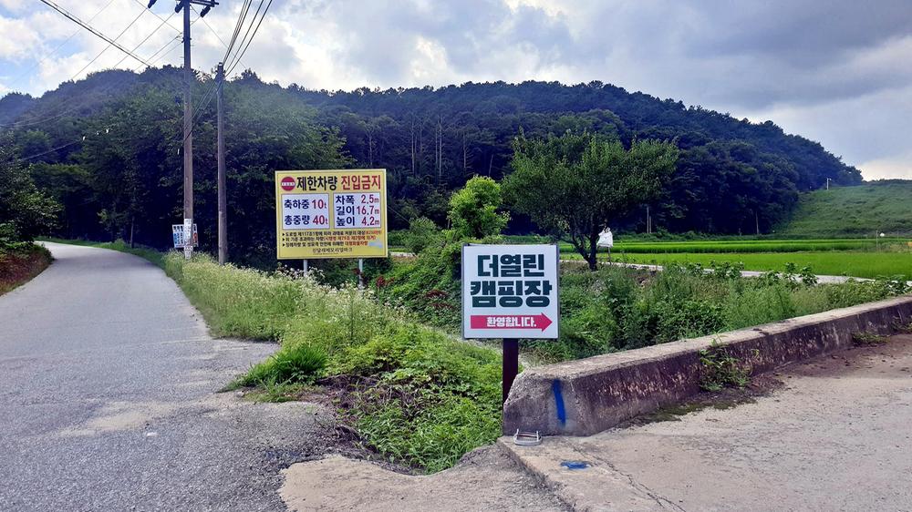 더열린캠핑장