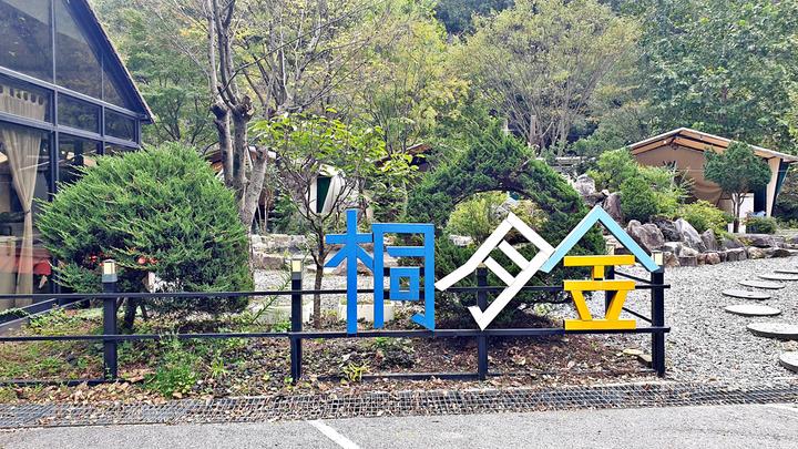 계룡산글램핑 동월숲 - 충청남도 글램핑