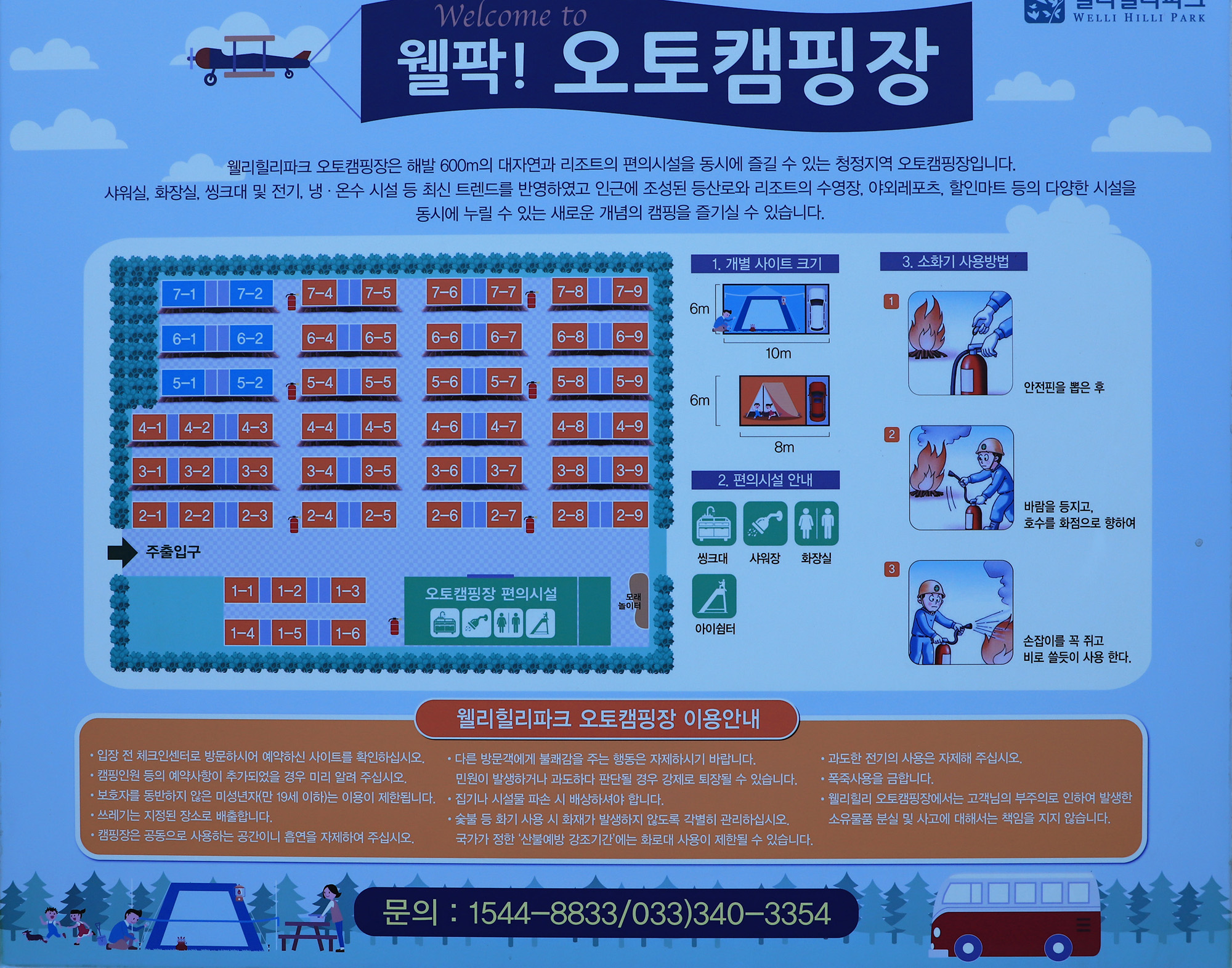 웰리힐리파크 오토캠핑장 이미지