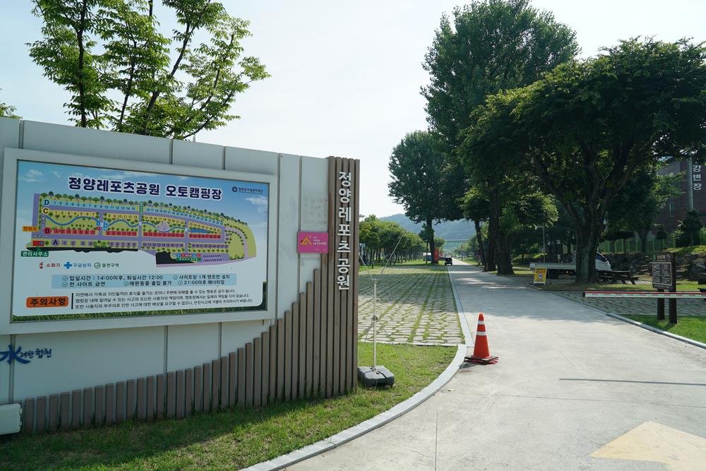 정양레포츠공원 오토캠핑장