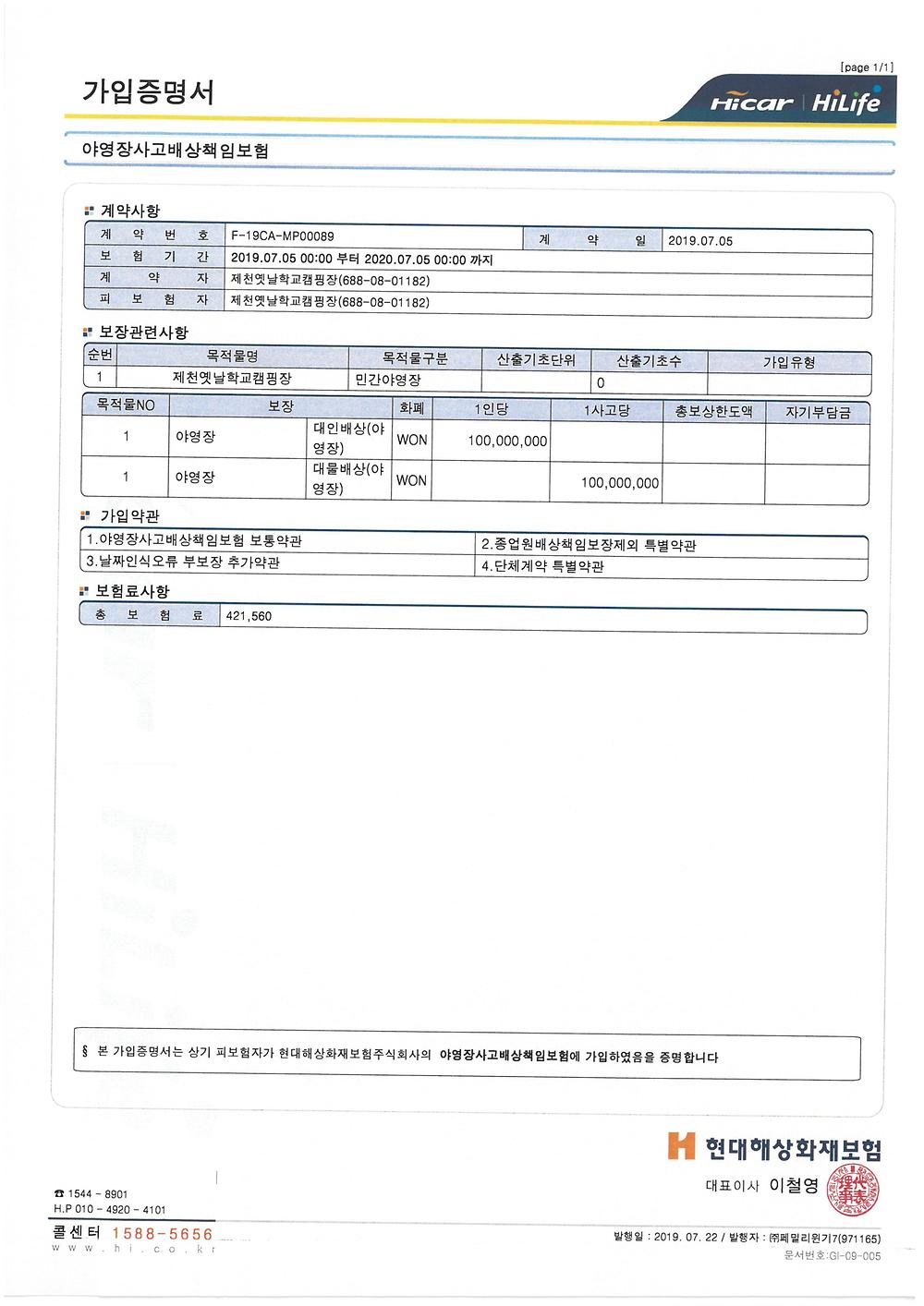 제천옛날학교캠핑장