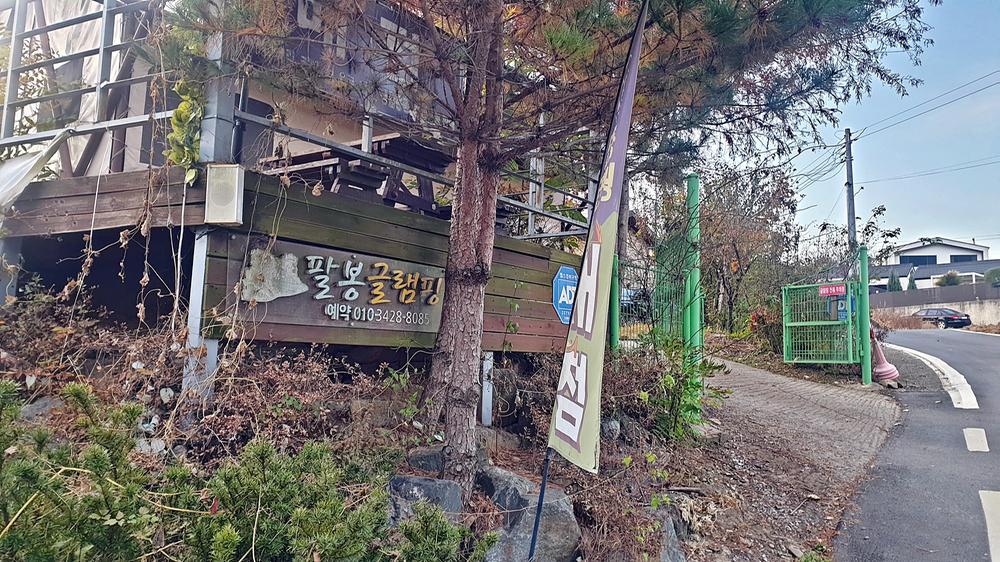 팔봉글램핑 사진