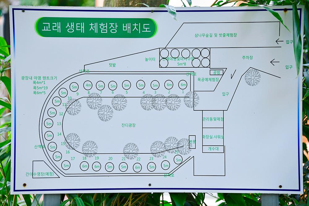 교래생태체험장