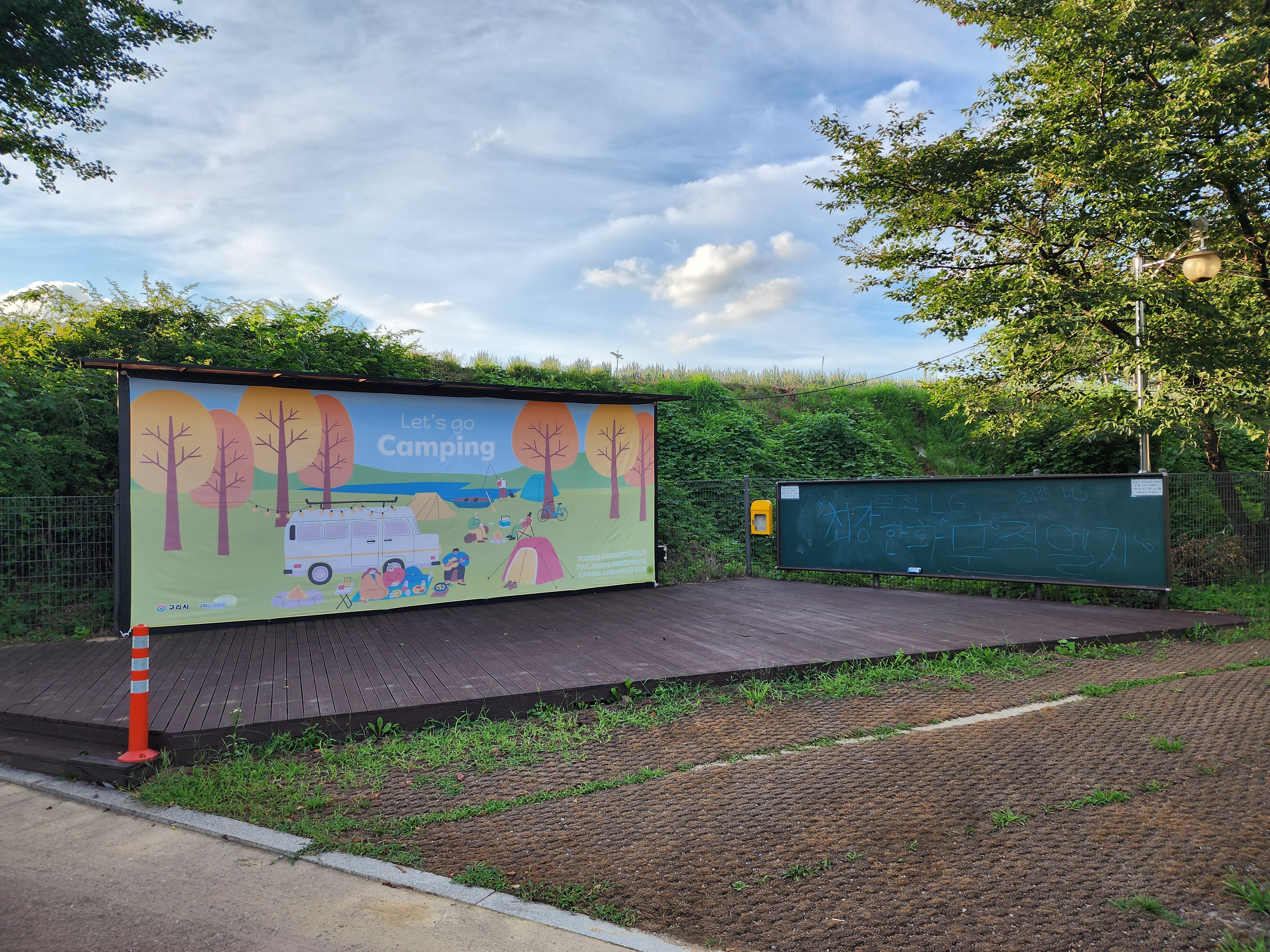 구리 토평 가족캠핑장 25번째 이미지