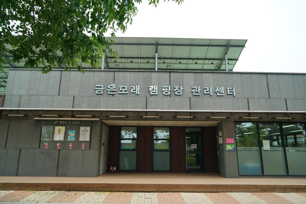 금은모래 캠핑장