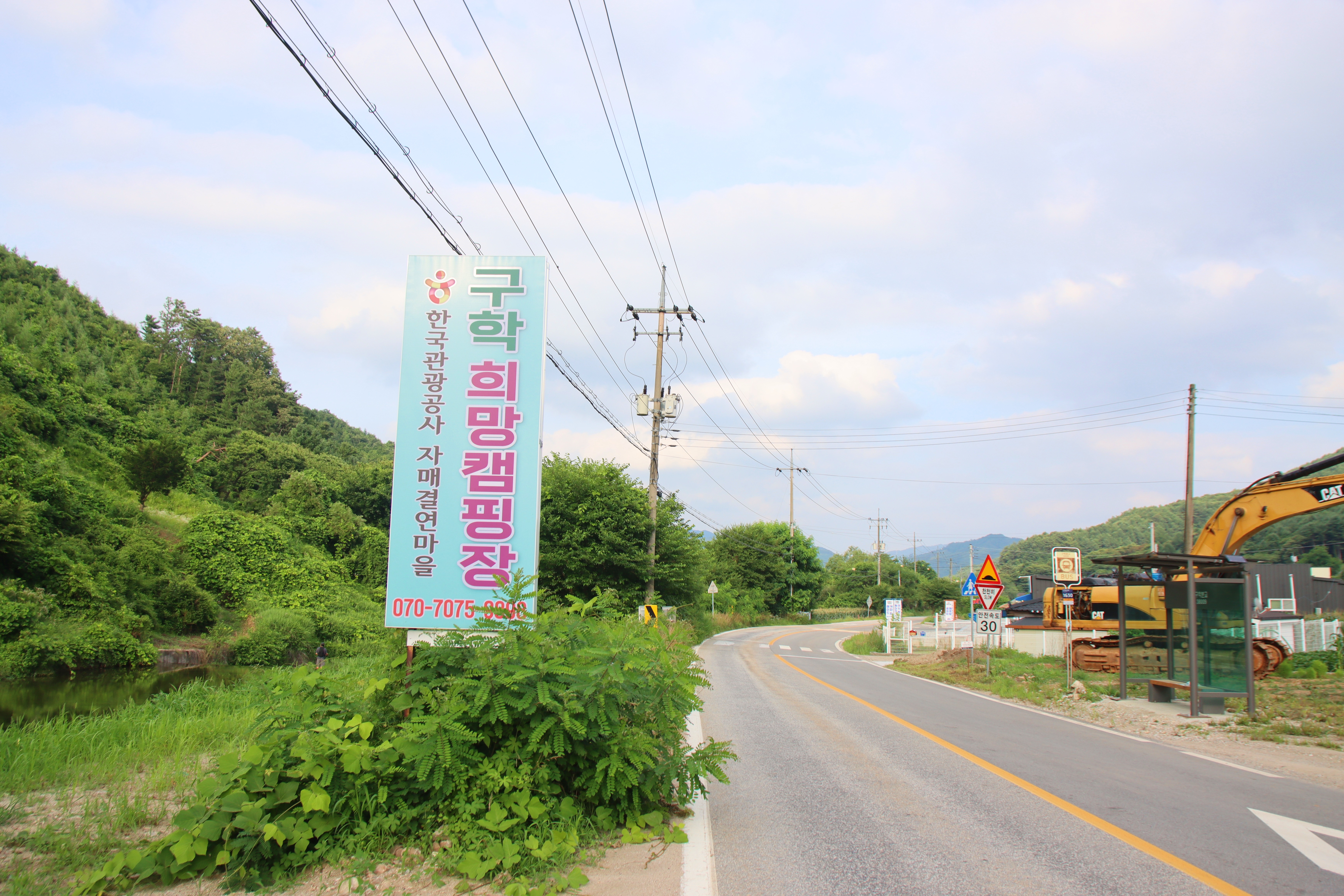 구학희망캠핑장 28번째 이미지