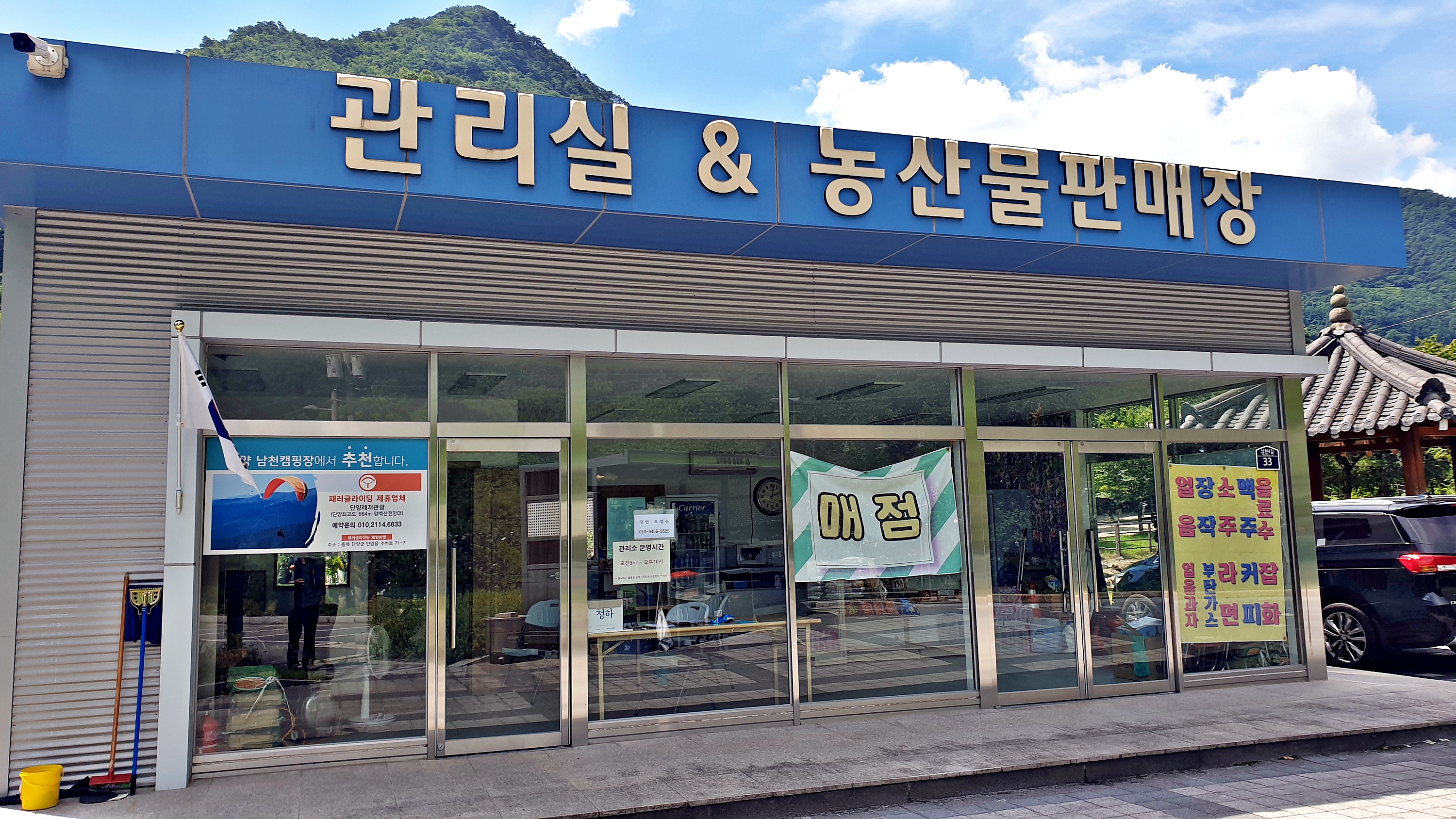 단양 남천 야영장 28번째 이미지