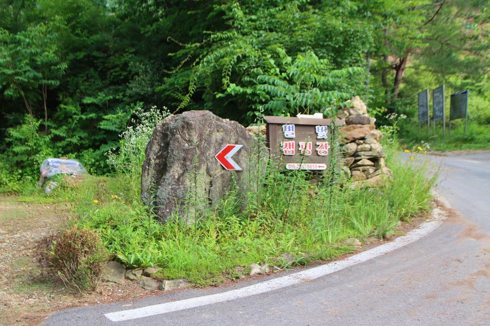 별빛캠핑장 사진