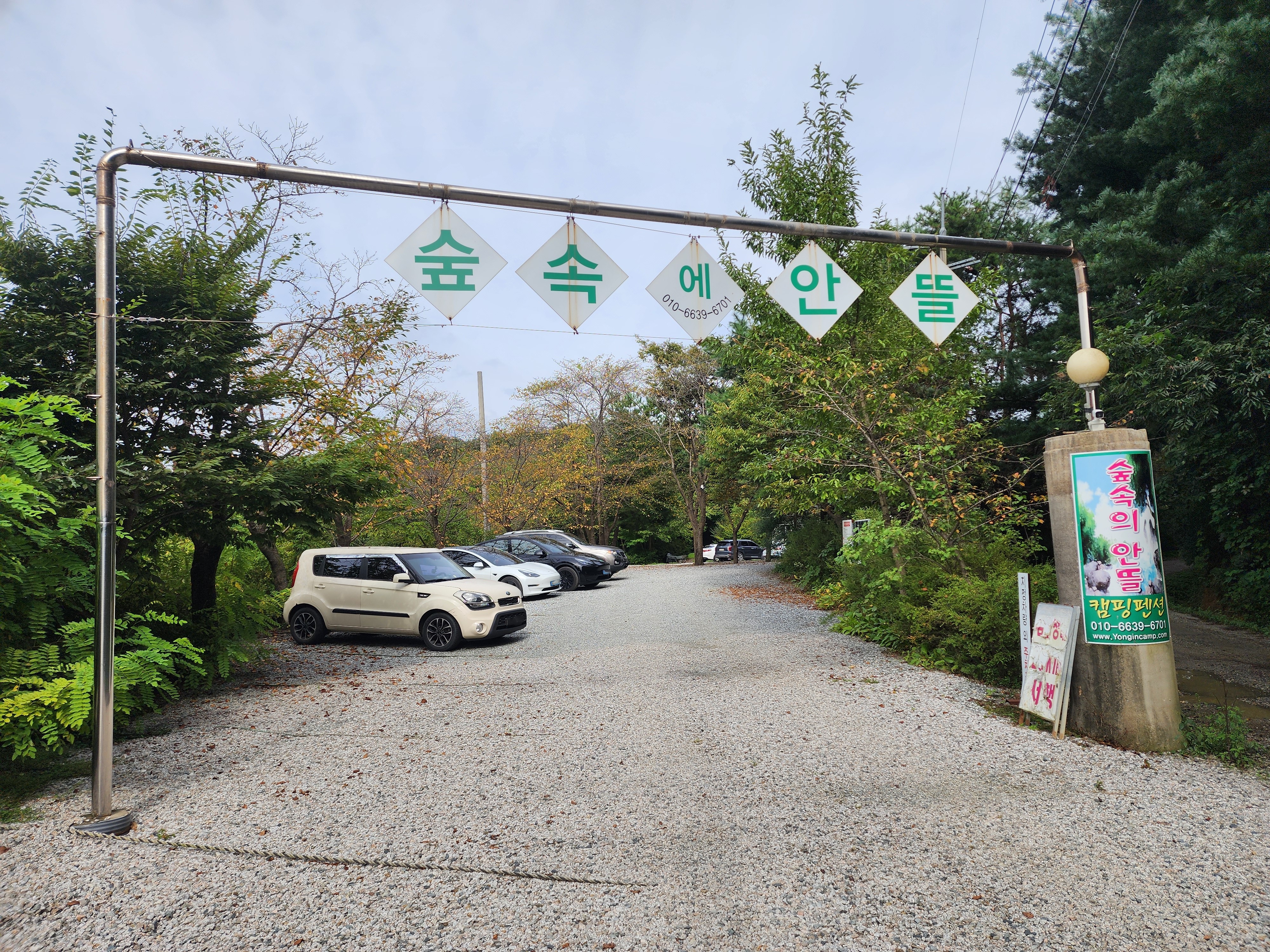 숲속에안뜰 캠핑장 2번째 이미지