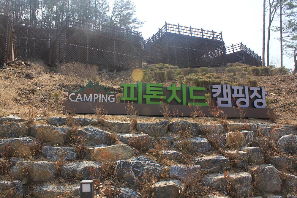 간현관광지 캠핑장