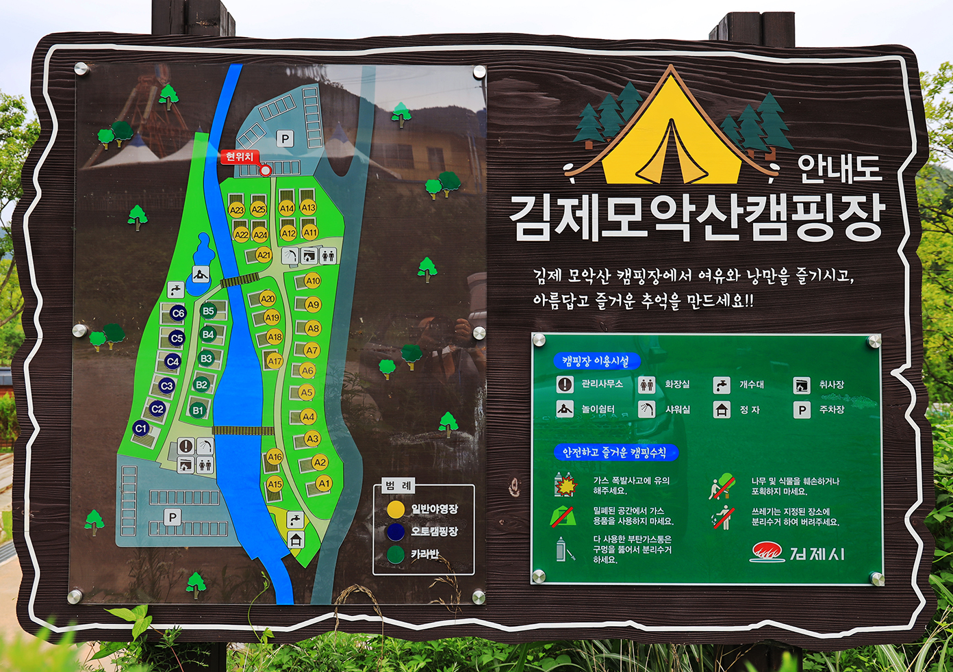 김제 모악산 캠핑파크 5번째 이미지