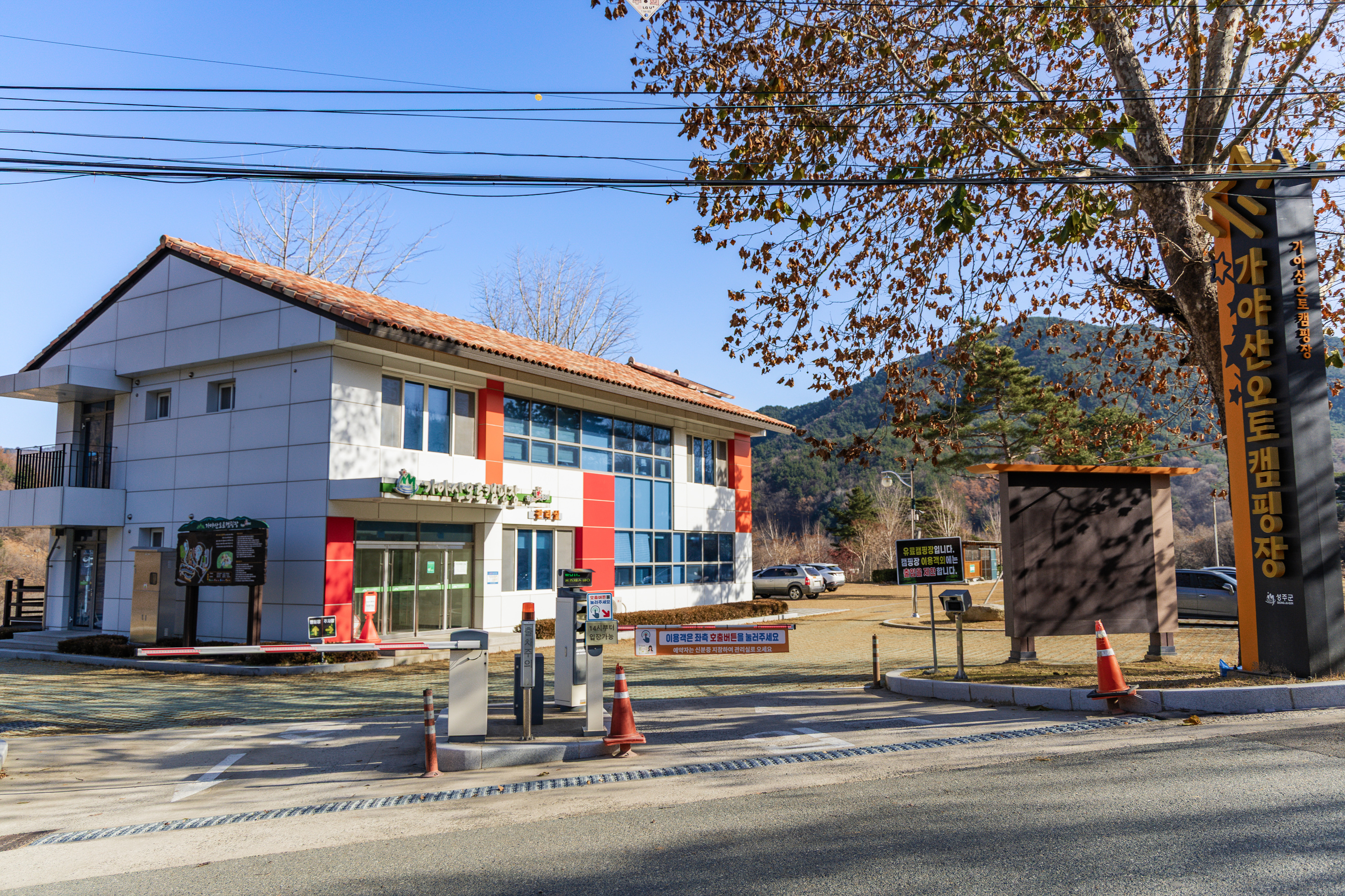 가야산오토캠핑장 1번째 이미지