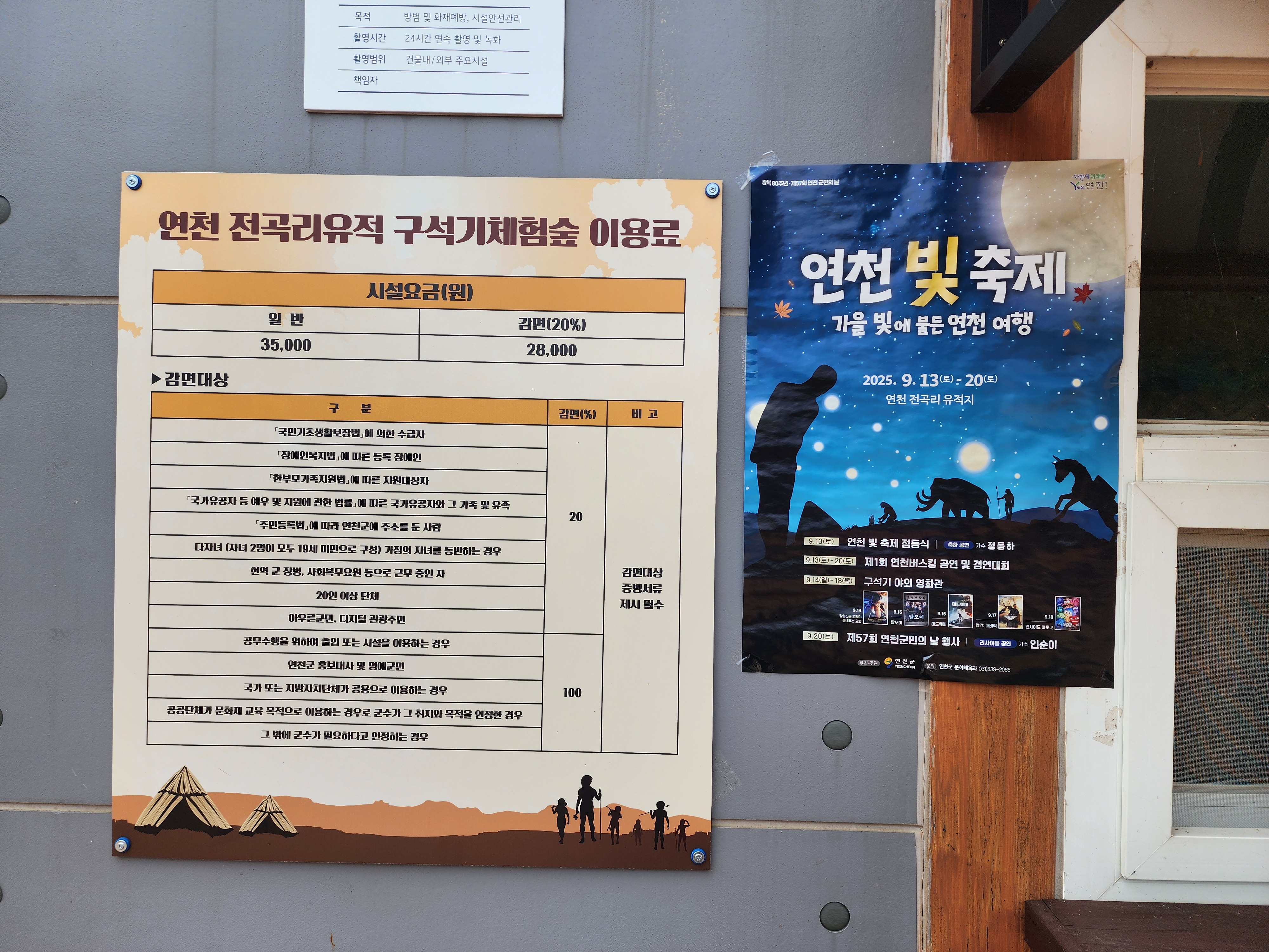 연천 전곡리유적 구석기 체험숲 이미지