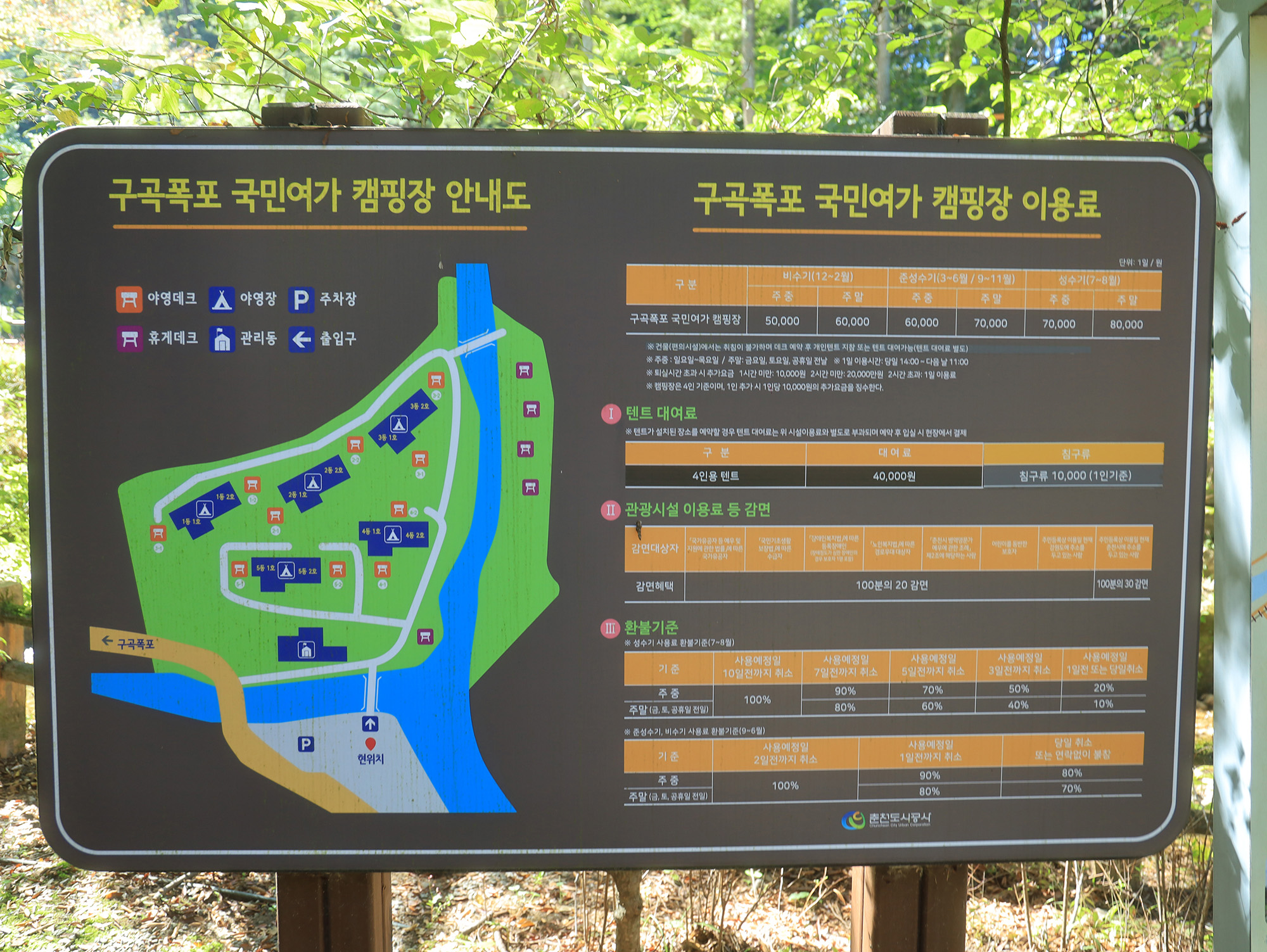 구곡폭포 국민여가 캠핑장 이미지