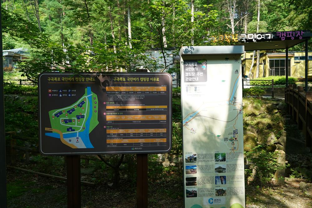 구곡폭포 국민여가 캠핑장
