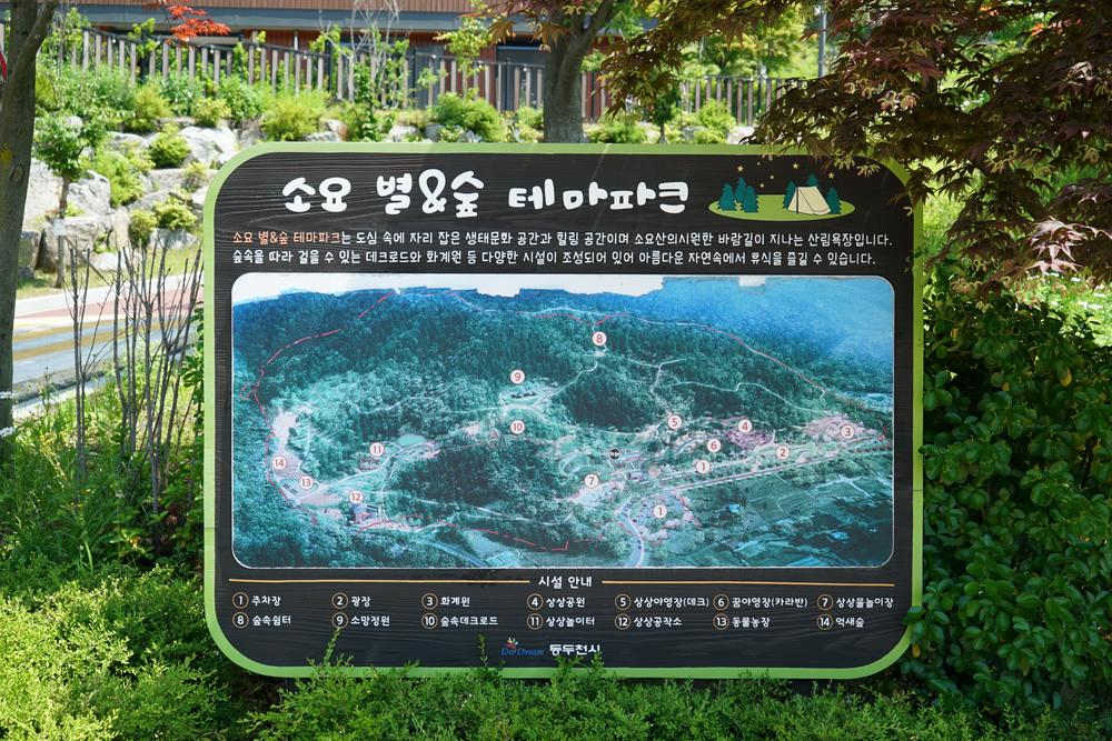 소요별앤숲테마파크