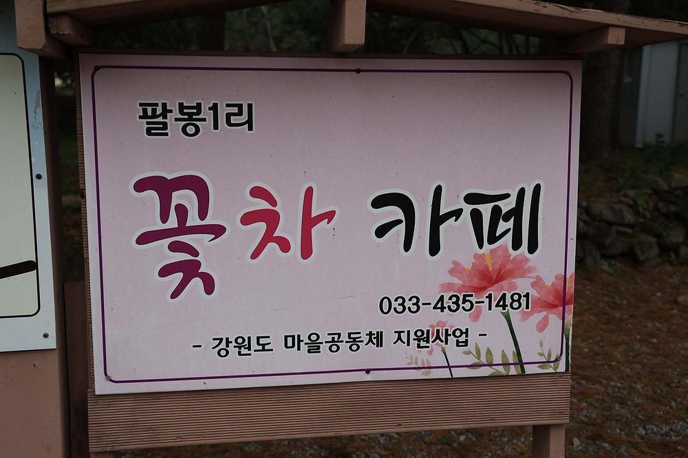 팔봉참살이오토캠핑장