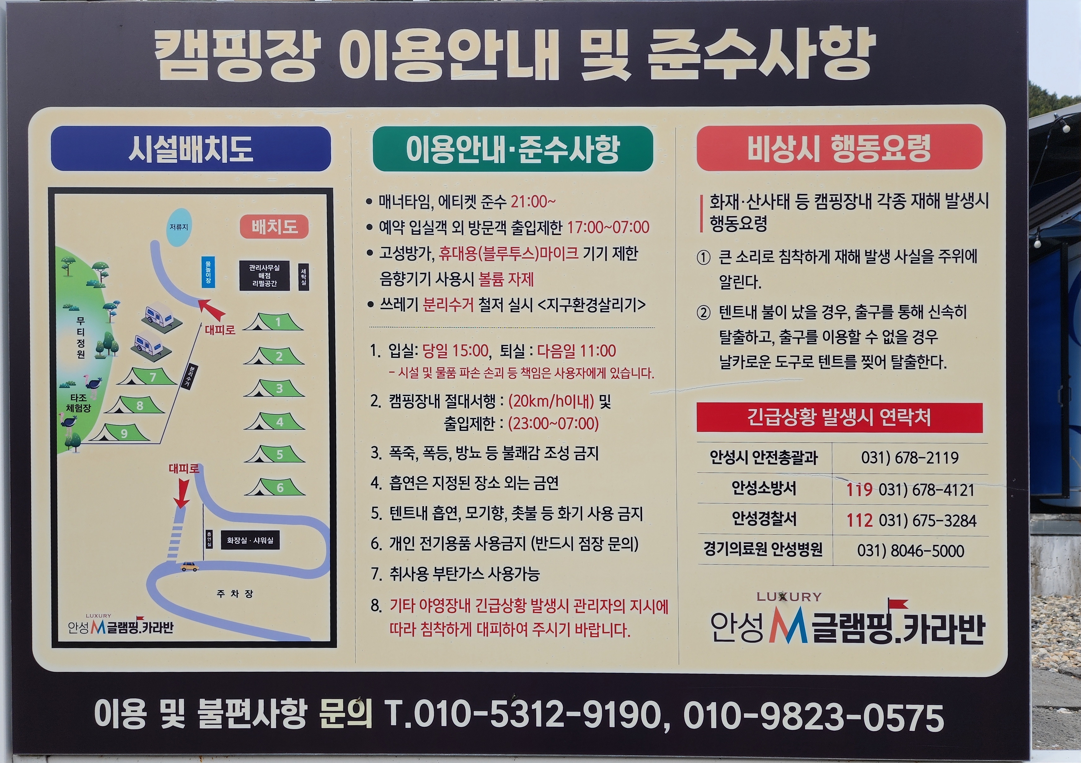 럭셔리 안성(M) 글램핑장 1번째 이미지