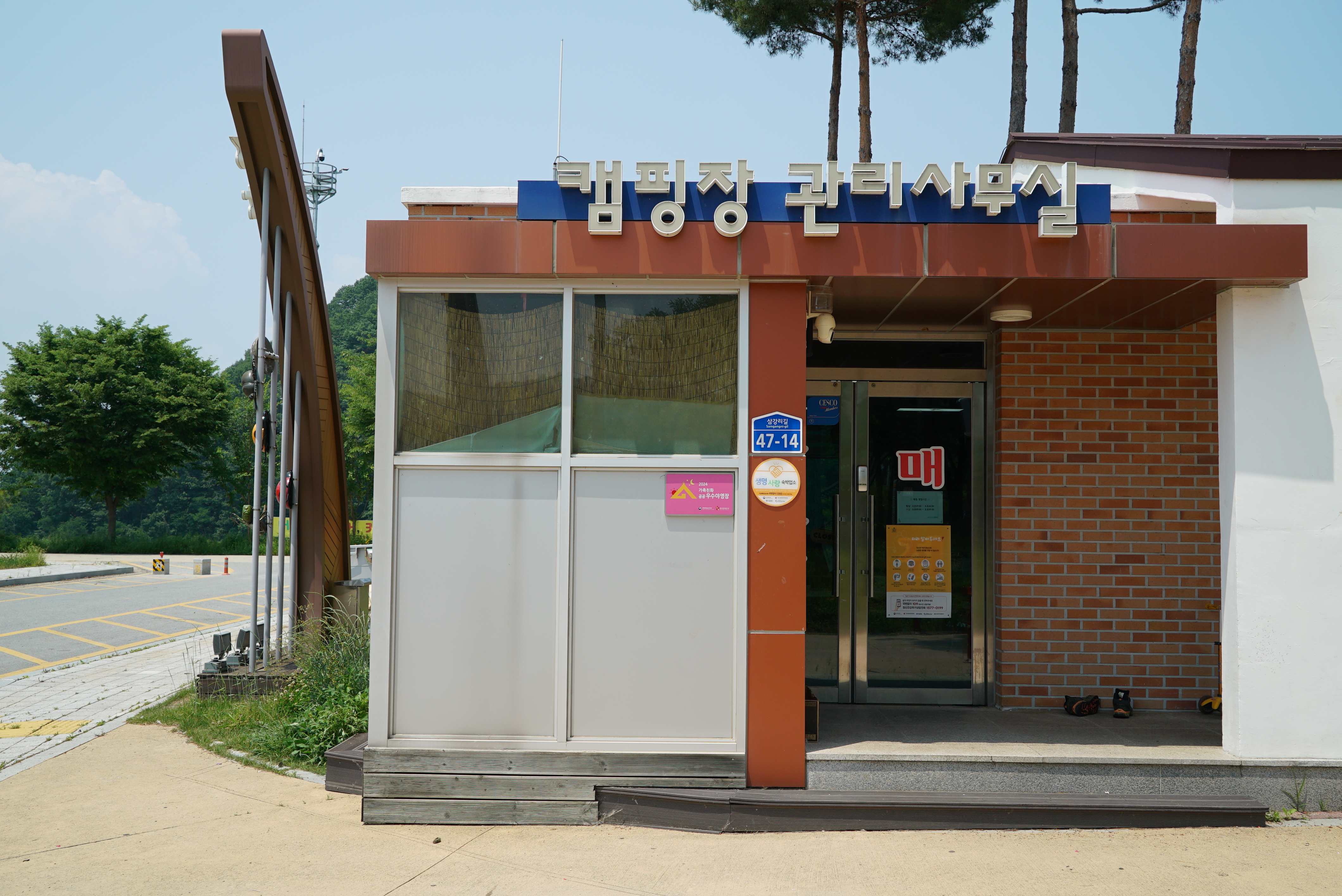 삼강나루캠핑장 10번째 이미지