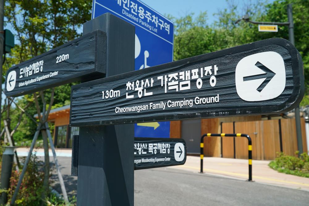 천왕산 가족캠핑장