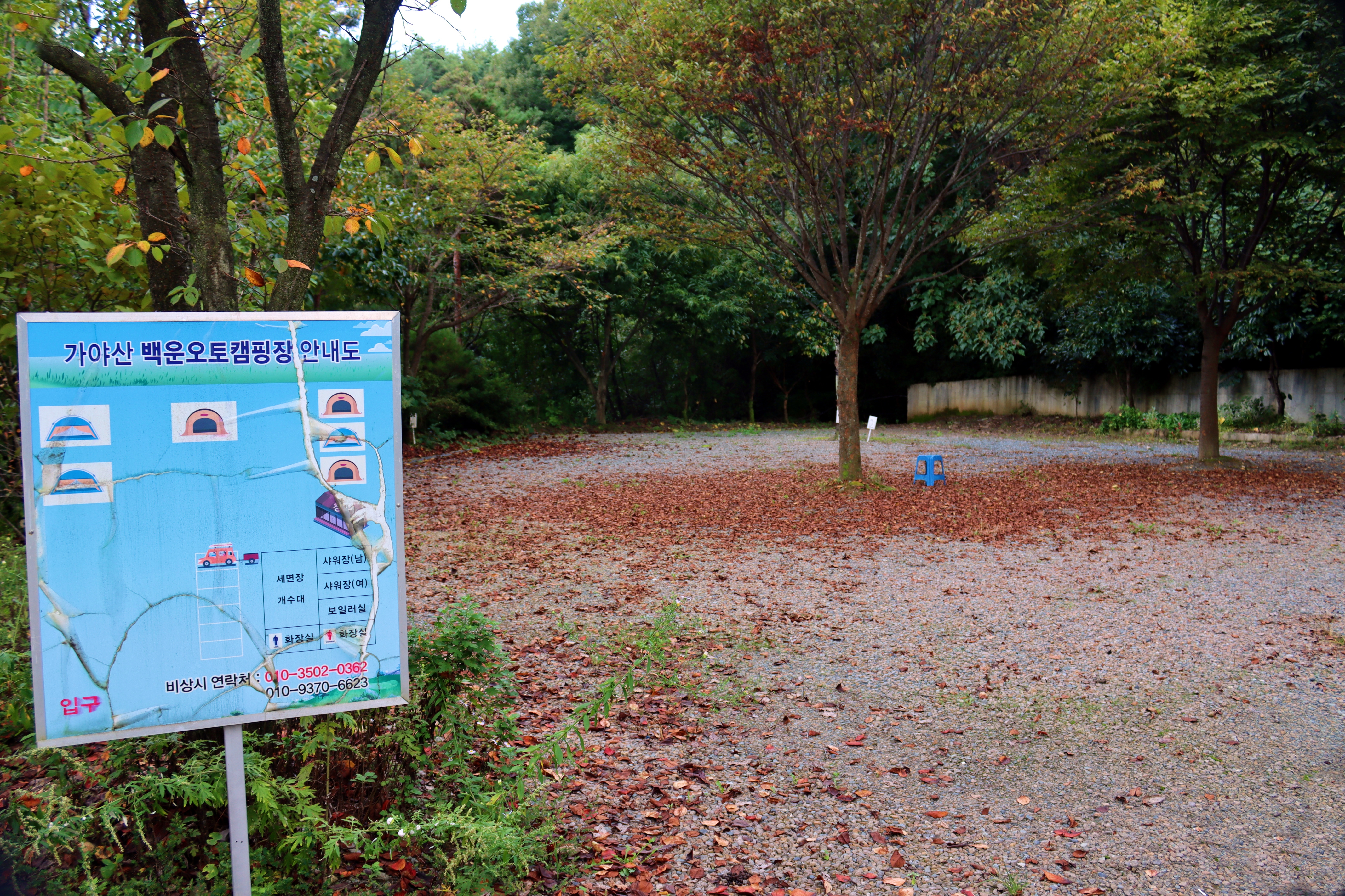 가야산백운오토캠핑장 8번째 이미지