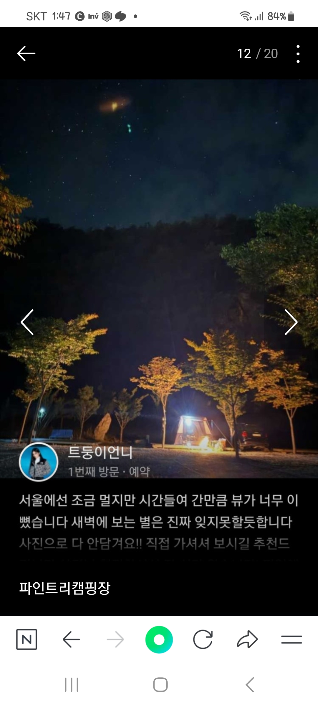 파인트리캠핑장 이미지