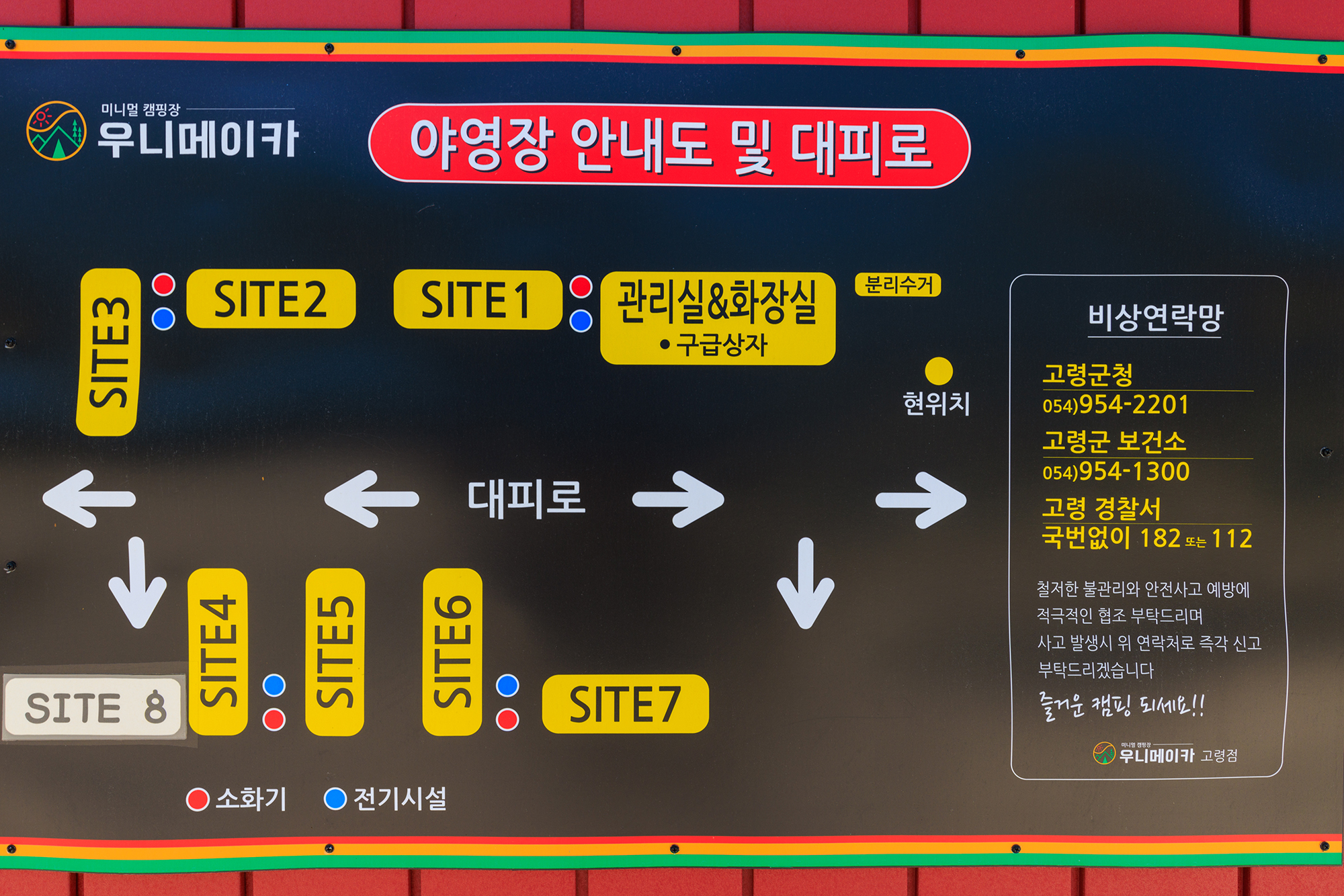 안전 및 시설배치도입니다