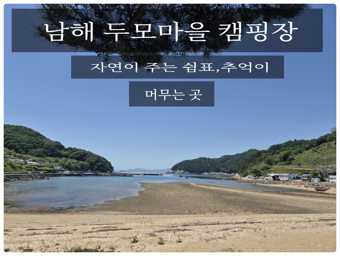 두모마을야영장 이미지