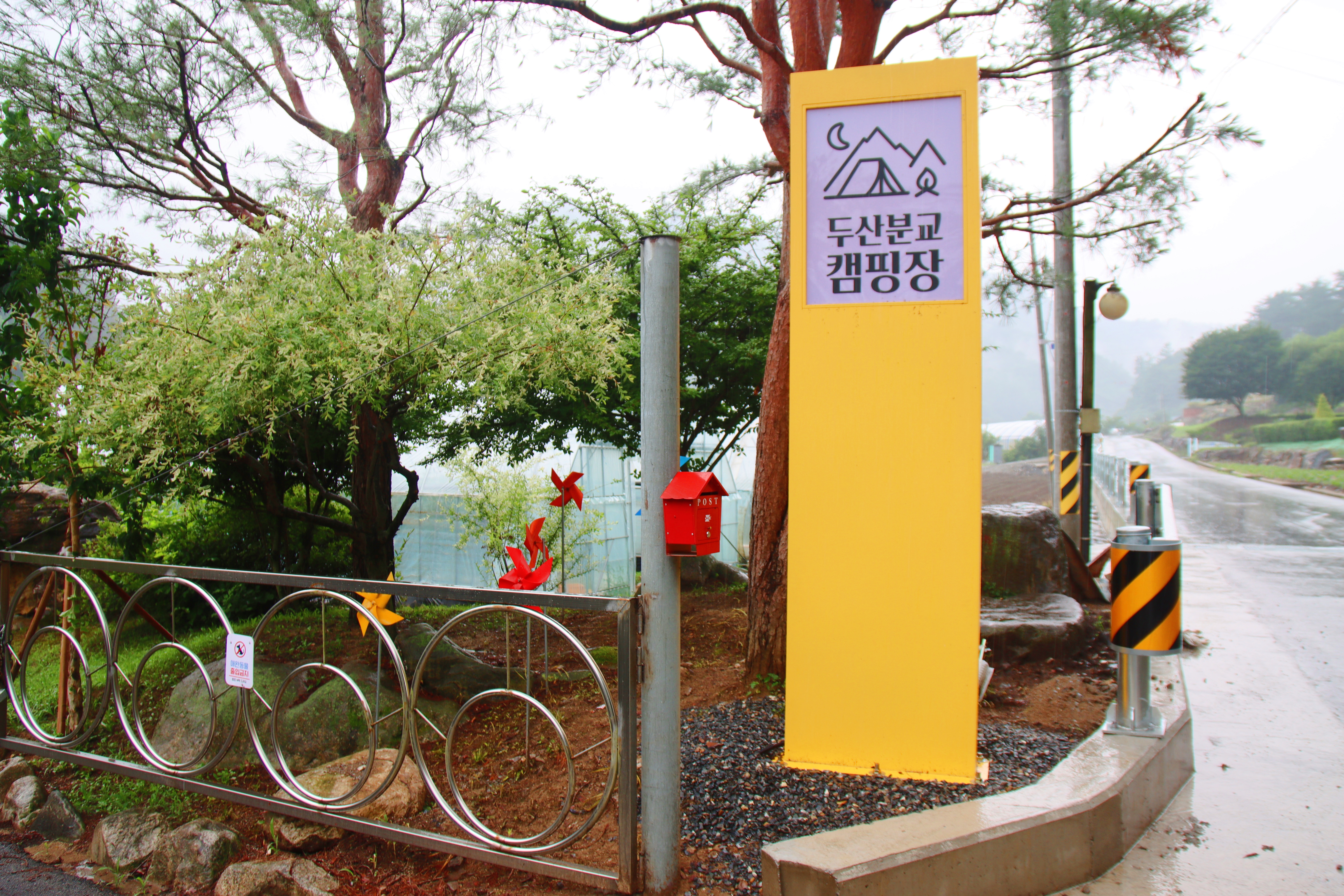 두산분교 캠핑장 2번째 이미지